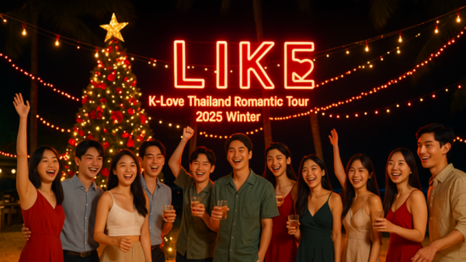 K-Love Thailand Romantic Tour 2025 Winter“-겨울엔 따뜻한 태국 남부의 속에서 사랑을 만나는 7박 8일 로맨스 여행”